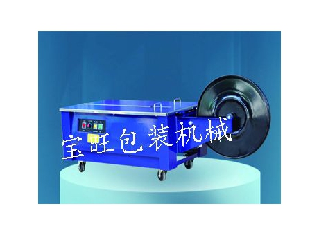 BW002A自動(dòng)低臺(tái)打包機(jī)